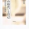  涜書：崎山『「心の時代」と自己』／前田『心の文法』