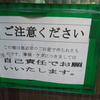 大田区で一番謎の貼り紙？