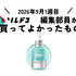 AnuaのPDRN 100セラムは乾燥肌や小じわ対策におすすめ！大容量の50mlが登場｜編集部の買ってよかったもの（2026年9月1週目）