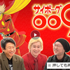 Ｘ年後で遂にサイボーグ００９が！