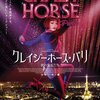 『クレイジーホース・パリ 夜の宝石たち』(2012)　フレデリック・ワイズマン：音響・編集・監督