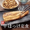 吉野家から「牛ほっけ定食」が新登場！脂の乗ったほっけと牛煮肉を一度に味わえる贅沢な新商品（テイクアウトできません）