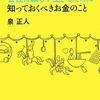 会社に頼らず生きるために知っておくべきお金のこと