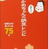 【ライフスタイル】日本食のドーピング！「ハイブリッド納豆飯」クリエーターが考えるガッツリ即飯！冷えた足先がすぐに温まるんです！