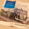 JR西日本から中間配当と事業報告書が届きました！（2020年上期）