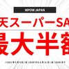 【セール情報】Mpowブランドの人気製品が最大半額！［2021/06/04 20:00～2021/06/11 11:00］