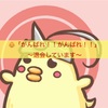 さらば〜解約中〜