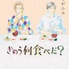 【映画】料理したい欲がすごく出てくる漫画、昨日何食べた？