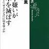 「ディオバン」の論文データ改ざん問題と「ビッグデータの時代」の憂鬱