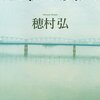 違和感が支える現実感