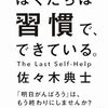 ミニマリスト佐々木典士さんから学ぶ１３の習慣術 （感想レビューまとめ）