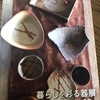 備前焼　岡野玄鹿　個展