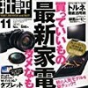 家電批評 2011年 11月号