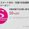 【追記】先着・限定でanelloのリュックが半額♡１７００円に♡