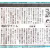 【本音のコラム】 地政学ブーム 佐藤 優 東京新聞2016年3月4日 Thanks to 二子玉川情報センター