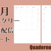 2020年11月epokaウィークリーFree版、配信スタート！