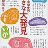  女子中学生の小さな大発見