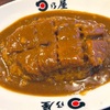 神田カレーグランプリの味！日乃屋カレーの「名物カツカレー」の巻