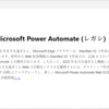 Windows 11 Power Automate のバージョンアップ案内が行われていました