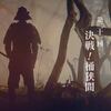 桶狭間の戦い