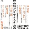 『多様性の時代を生きるための哲学』ひとり読書会