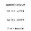 2月営業時間のお知らせ┃STADIUM