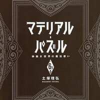 今藤子不二雄A 初期少年まんが選集 F.F.Aランド完結記念という漫画に