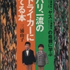 『カズ、ヤスの母親に学ぶ　ズバリ、一流のストライカーに育てる本』