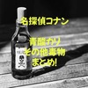 コナンでよく見る青酸カリとその他の毒物まとめ！