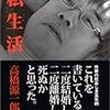 【雑記】オッチャン・ゴリラ・シロクマ FROM HIRAKAWA―高橋源一郎『私生活』を端緒に（左部）