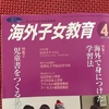 冊子「海外子女教育」に載せてもらえました！