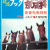 1974.01 週刊競馬ブック 1974.01.07号