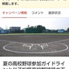 米子ボーイズ⚾️米子松蔭高校野球部を全力で応援します❗