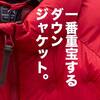 ワークマン×山田耕史「洗えるフュージョンダウン REPAIR TECH  シームレスミドルジャケット」徹底レビュー。