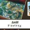 【ネタバレなし】時代に風穴を空けろ｜森絵都さん『カザアナ』 書評・感想文と心に残った言葉・名言