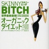 「SKINNY BITCH」📗