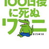 『100日後に死ぬワニ』を最後まで鑑賞して思ったこと