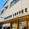 【鎌倉 長谷駅】KANNON COFFEE  大仏ビスケット！ のカフェ