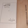 京都で単純生活社を創設したキリスト者瀧浦文彌の｢丹田十字架｣ーー『腹を錬る：夜船閑話通解と根本的治病法信仰鍛錬法』と『平田式心療法』からーー