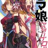 ウマ娘 プリティーダービー スターブロッサム｜6巻特典まとめ｜ストア一覧