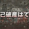  廃業　後継ぎがいないとなった時に最もすべてきことは不動産売却