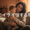 夫にイライラする理由｜育児に対する責任感の違いとは