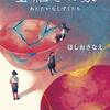 月のふりかえり 2021年7月～小説編