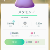 ポケモンGoでメタモンを捕まえた！