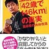 黒井克行『工藤公康「42歳で146km」の真実―食卓発の肉体改造』