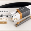 毎朝、胸ポケットへ！三菱鉛筆「ユニボールゼント シグニチャーモデル ストーンブラスト」が手放せない理由