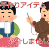 Marchel(マルシェル) でハンドメイドの作品を売りませんか？