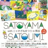 SATOYAMA & SATOUMI with ニャオざねまつり in 熊谷(10/21)のまとめ(画像整理中)