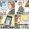 LINEで思考を即座に英語化する「アウトプット革命」