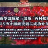 捷号決戦！邀撃、レイテ沖海戦前篇（４）　あの海峡の先へ――（E-4丙）